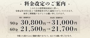 吉原ソープランド　麗　消費税率引き上げに伴う料金改正