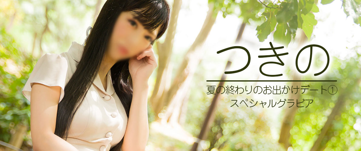 つきのグラビア1