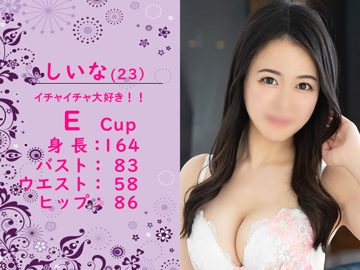 しいな
