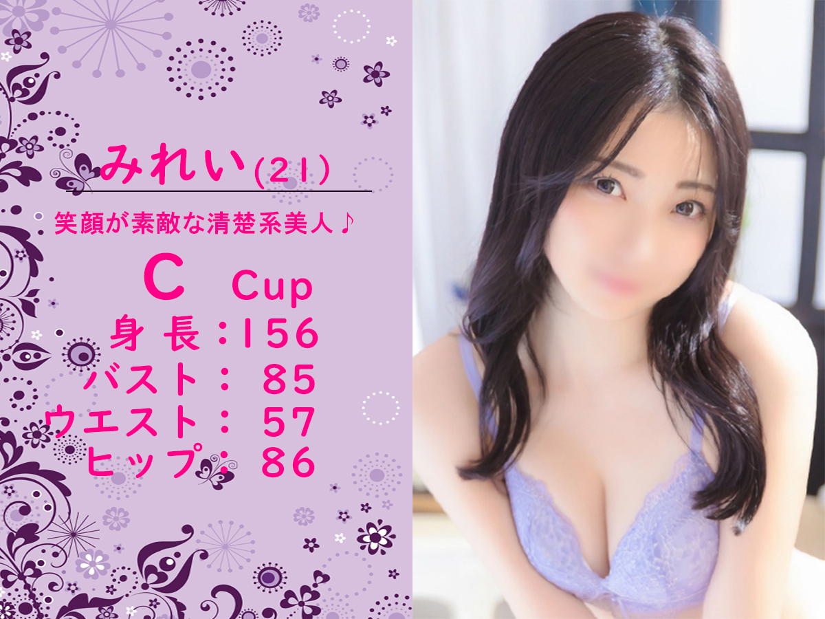 スライダーみれい