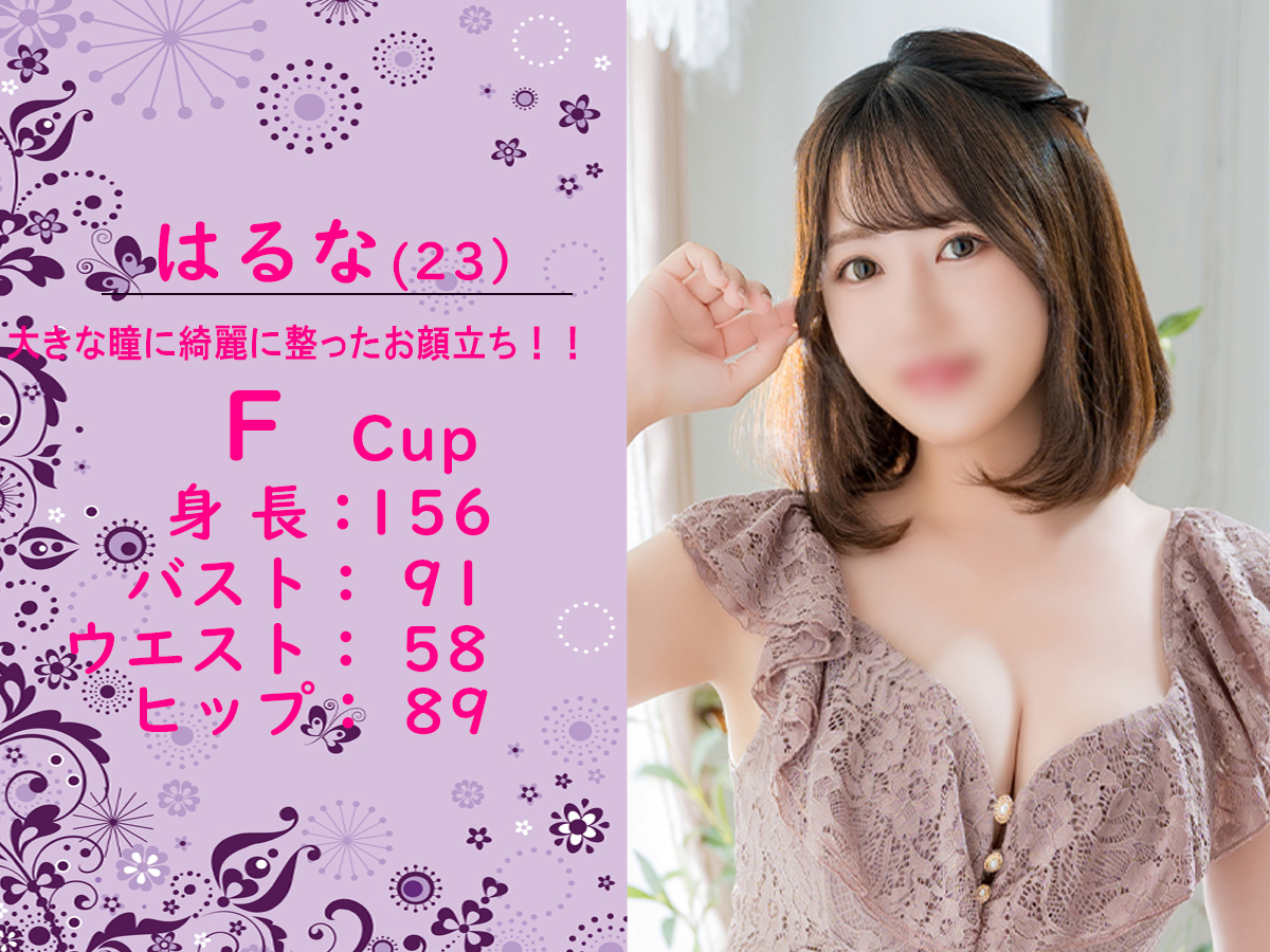 はるな