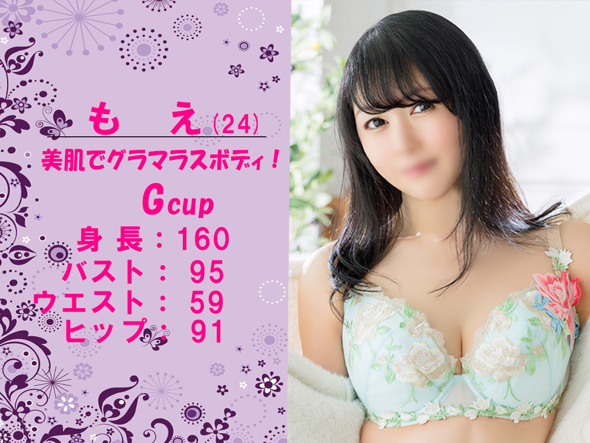 もえ