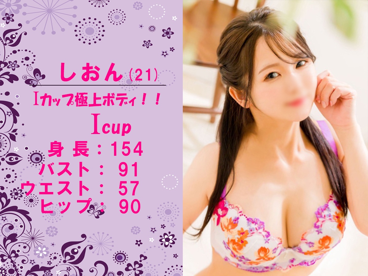 しおん