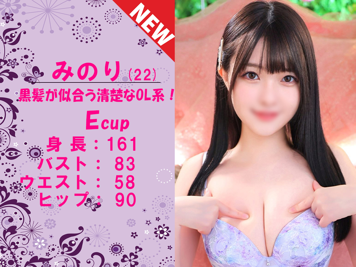 みのりスラ