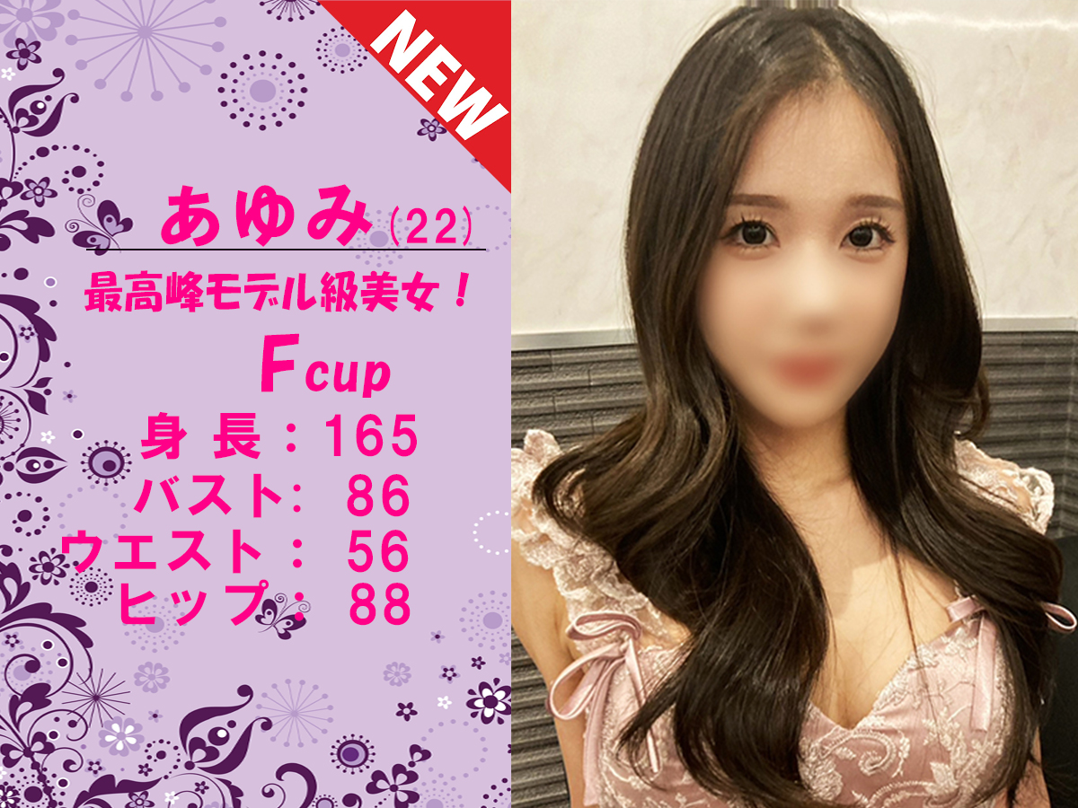 あゆみスライダー新人