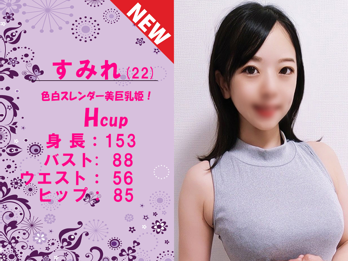 すみれ新人スライダー