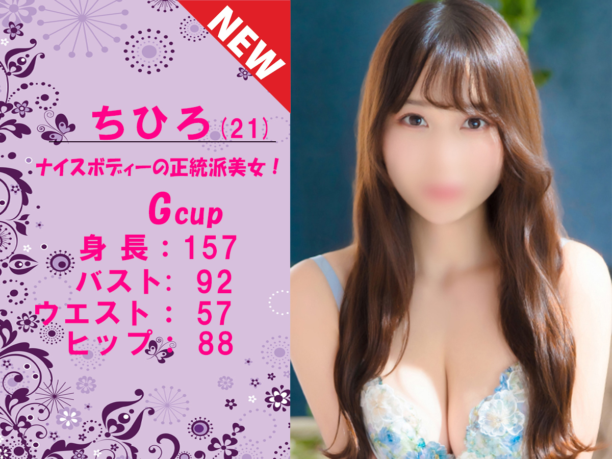ちひろスライダーNEW
