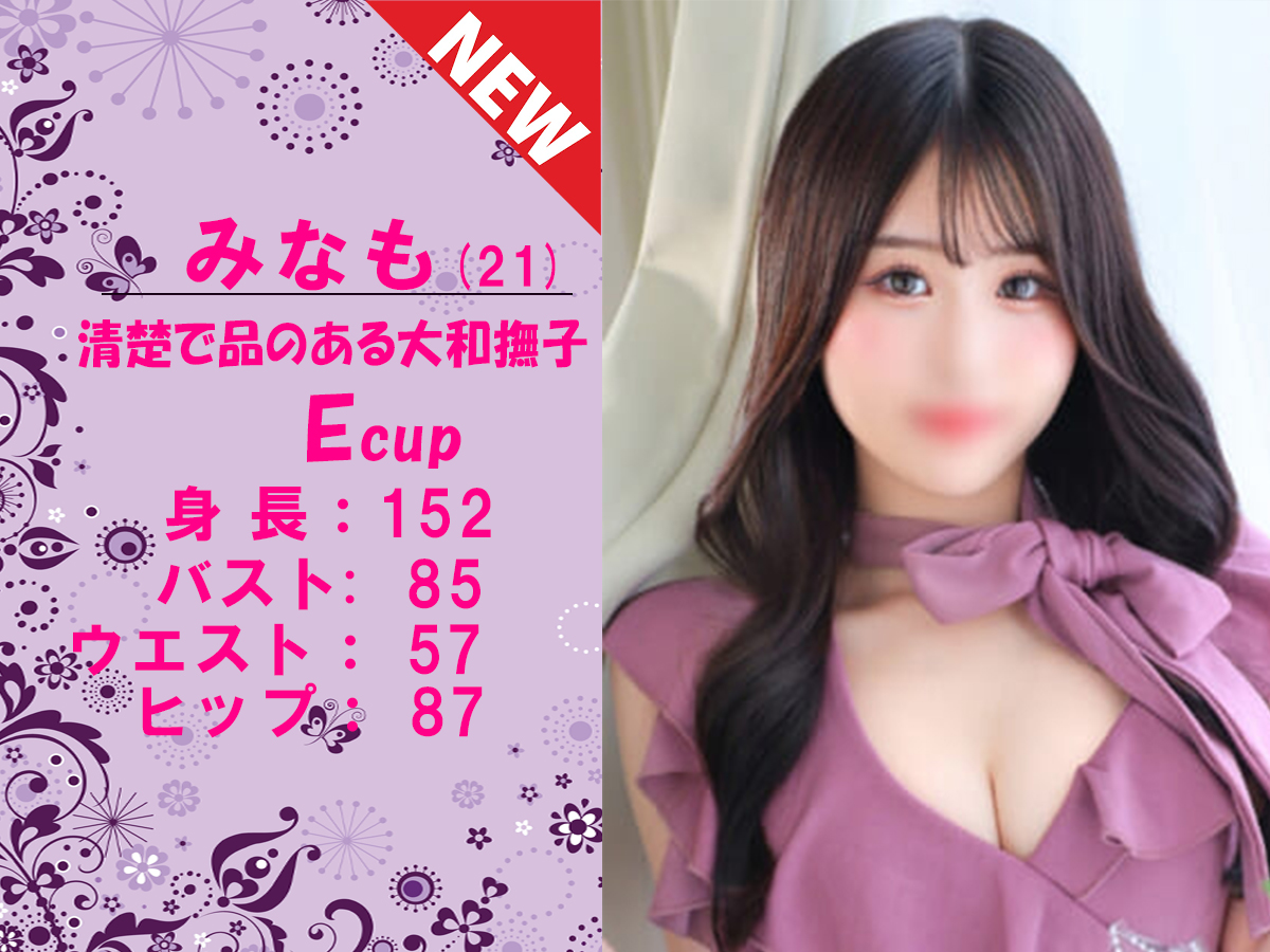 みなもスライダー新人