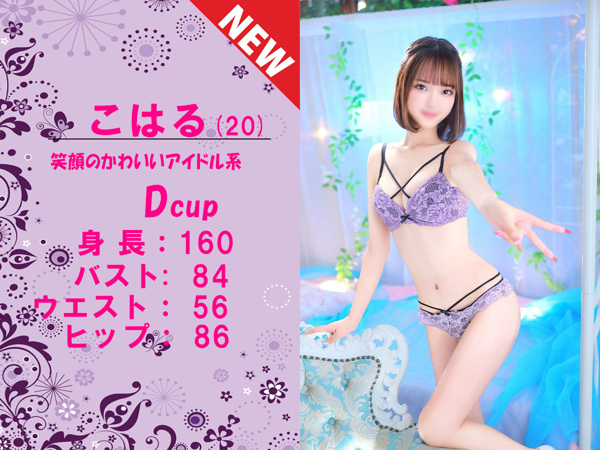 こはる　スライダー　新人