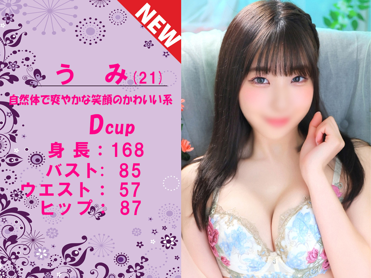 うみ スライダー 新人