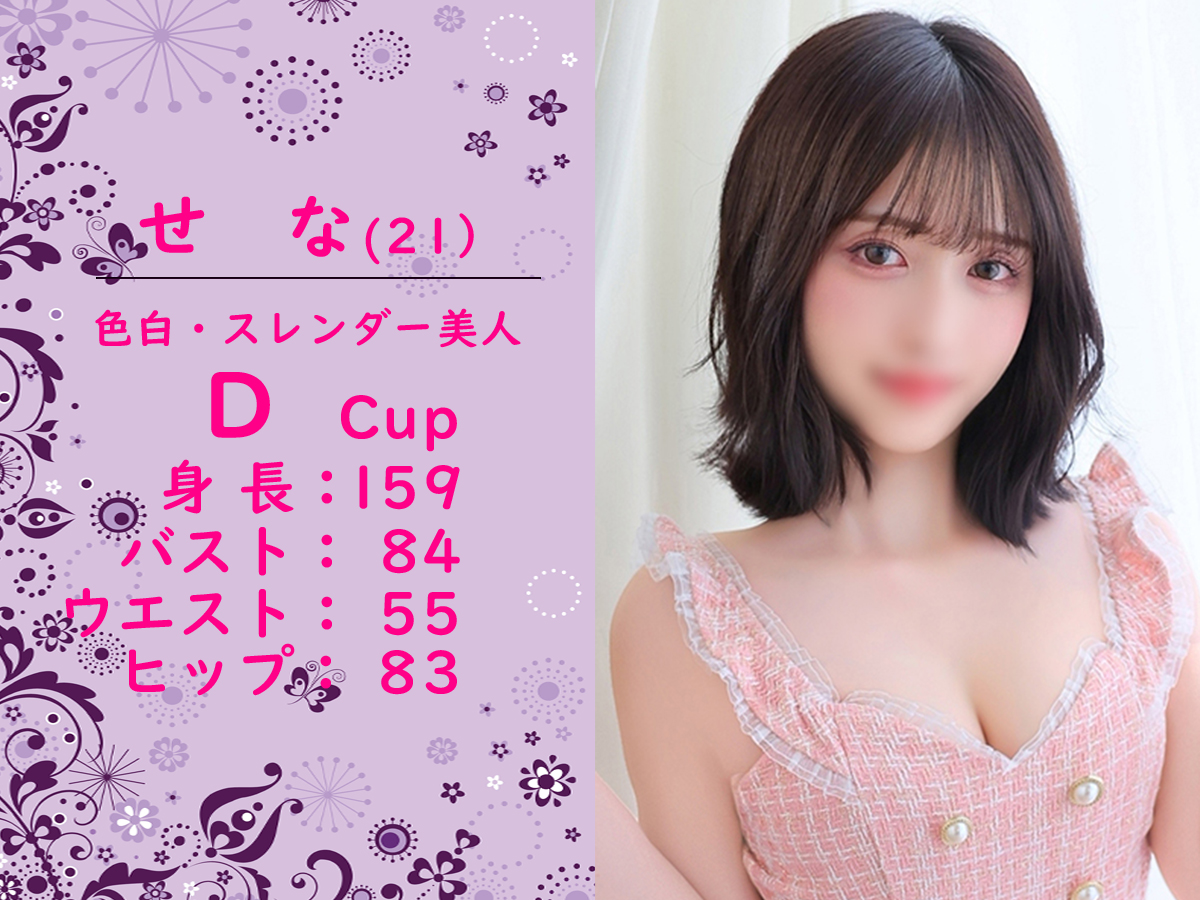 スライダーせな