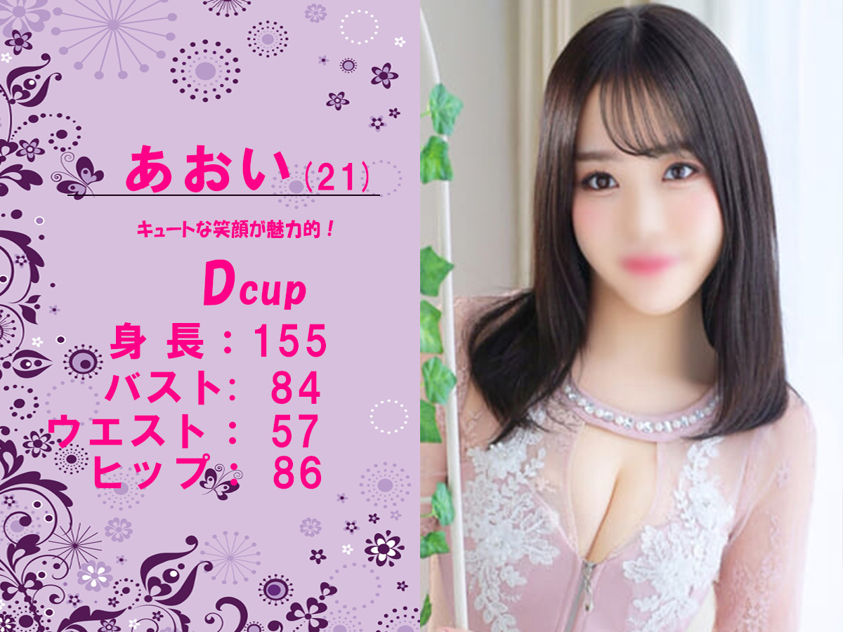 あおい　スライダー