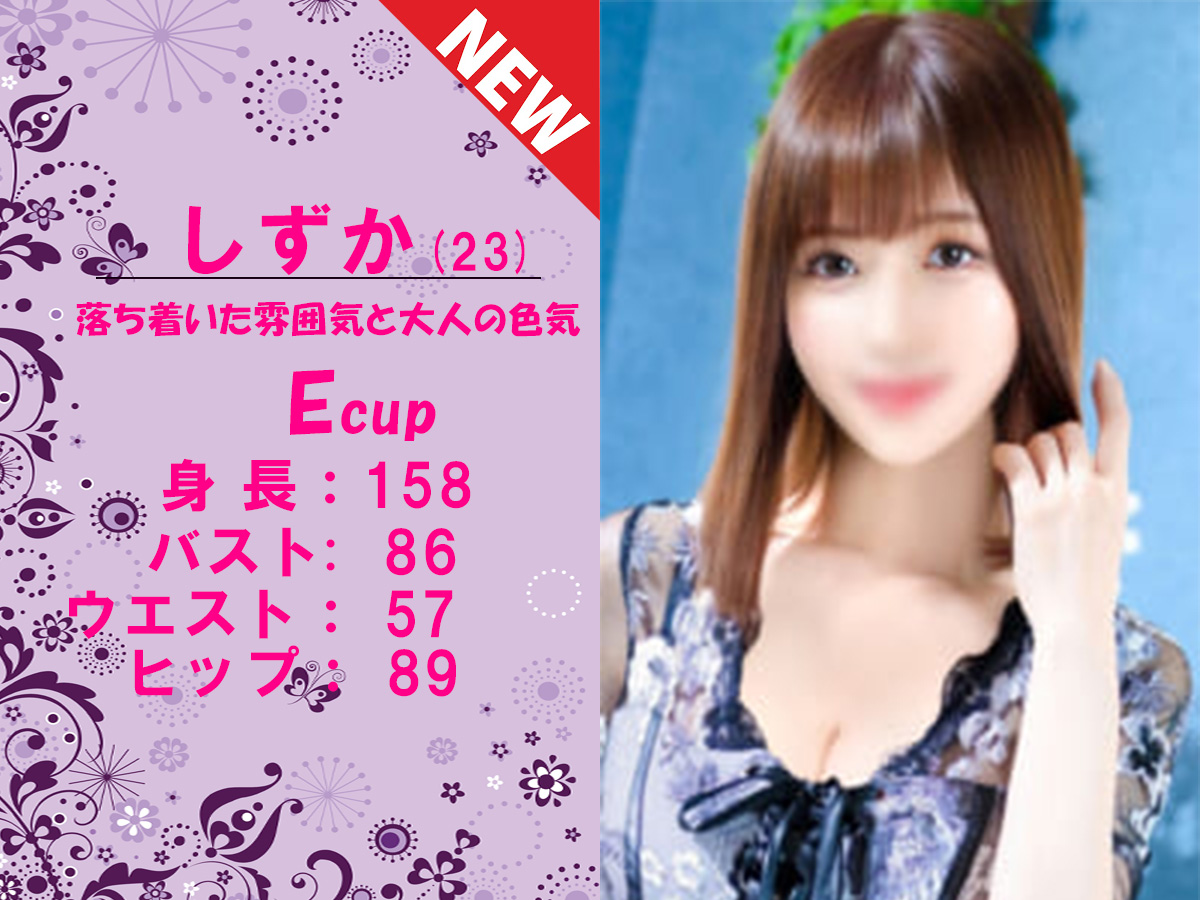 しずかスライダー　新人