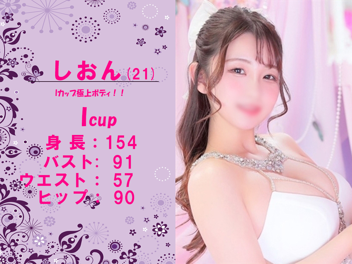 しおん　スライダー