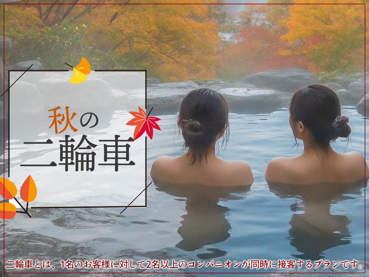 麗二輪車バナー　秋　温泉1200b