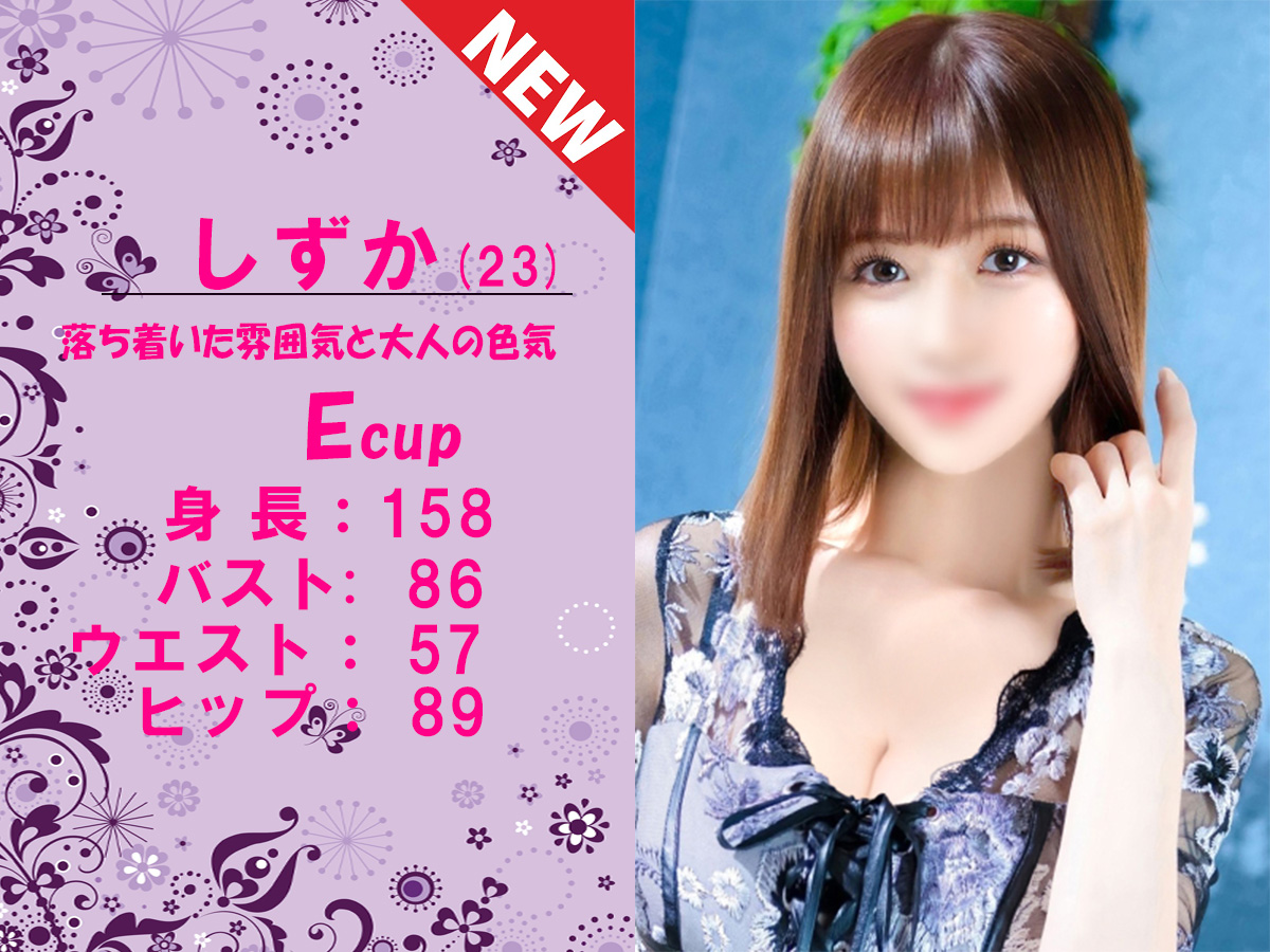 しずか　スライダー　新人