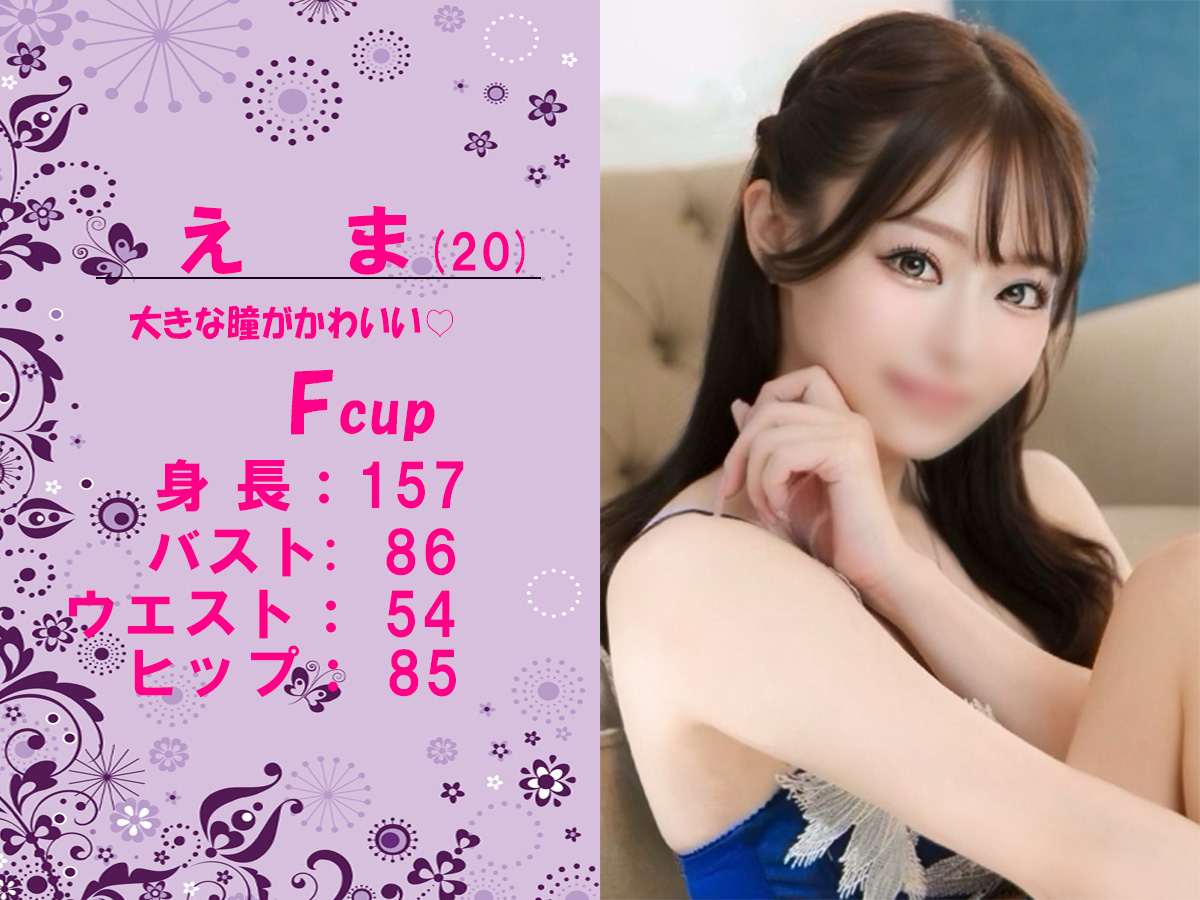 えま　スライダー