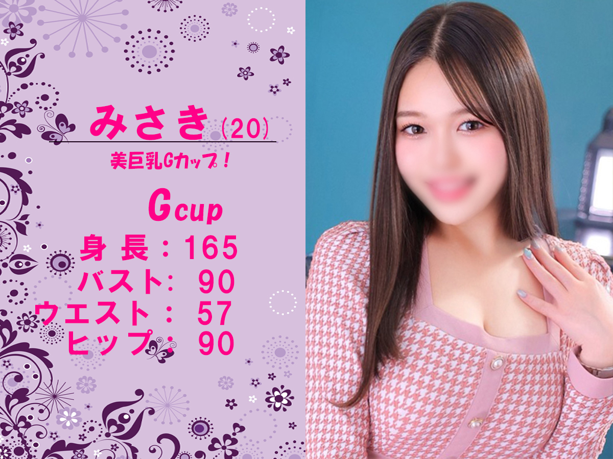 みさき　スライダー