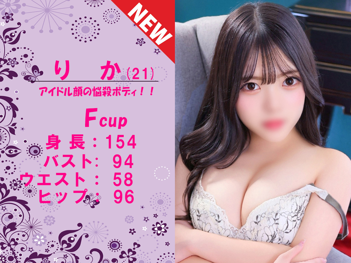 りか　テンプレスライダー 新人