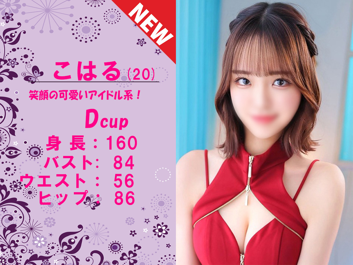 こはる　テンプレスライダー