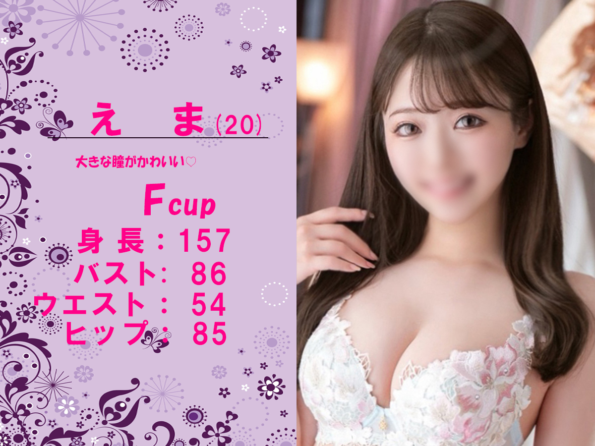 えま　スライダー