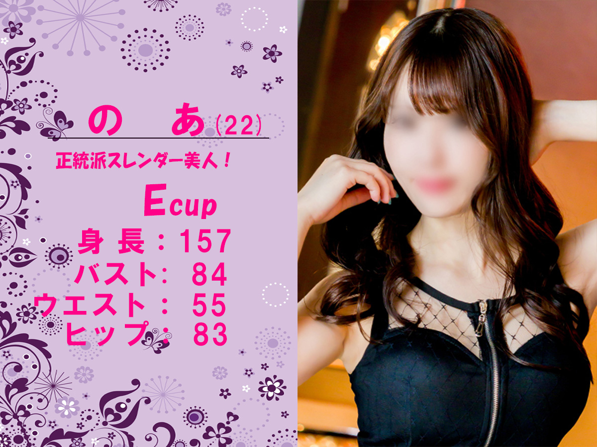 のあ　スライダー