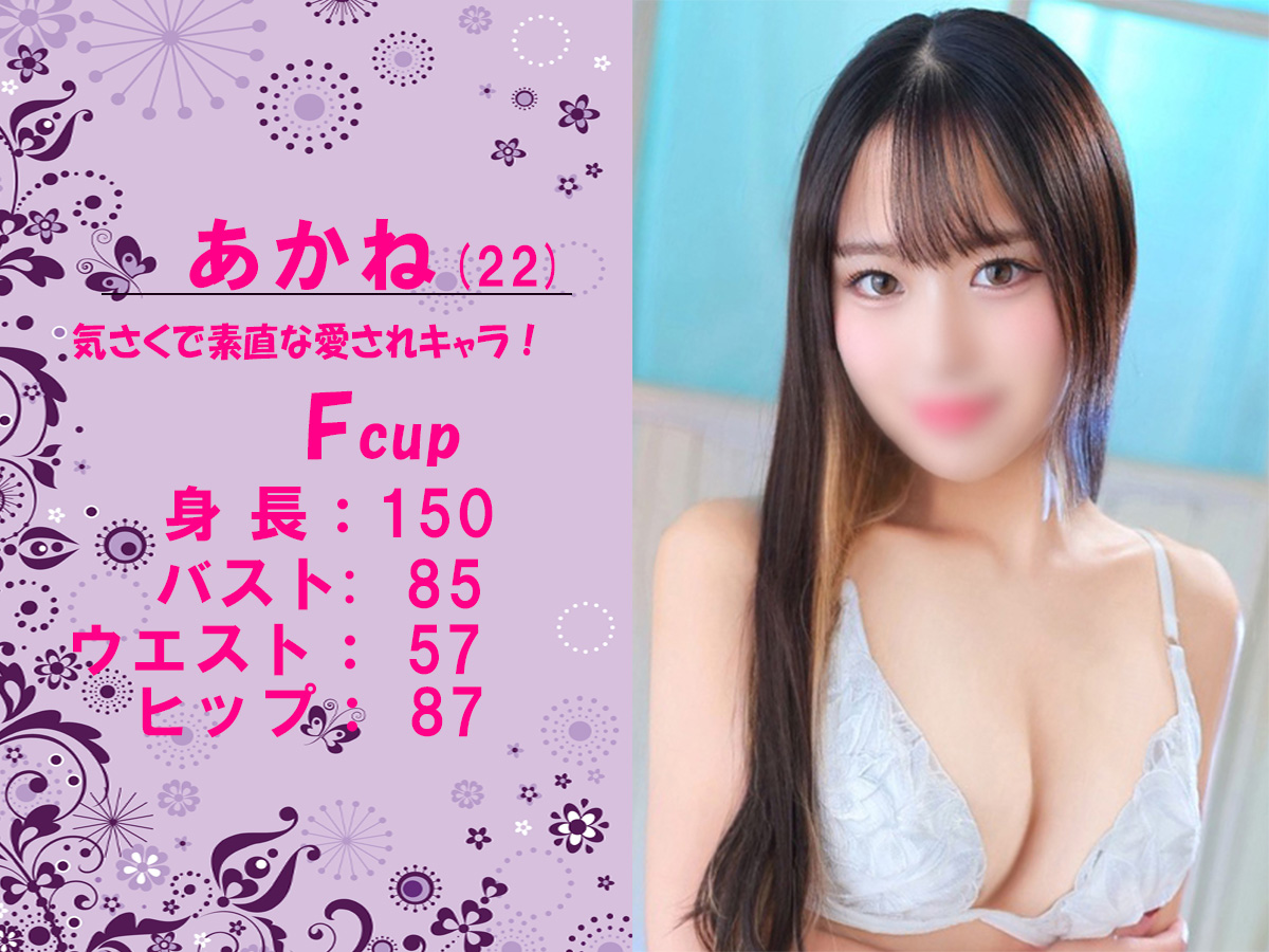 あかね　スライダー