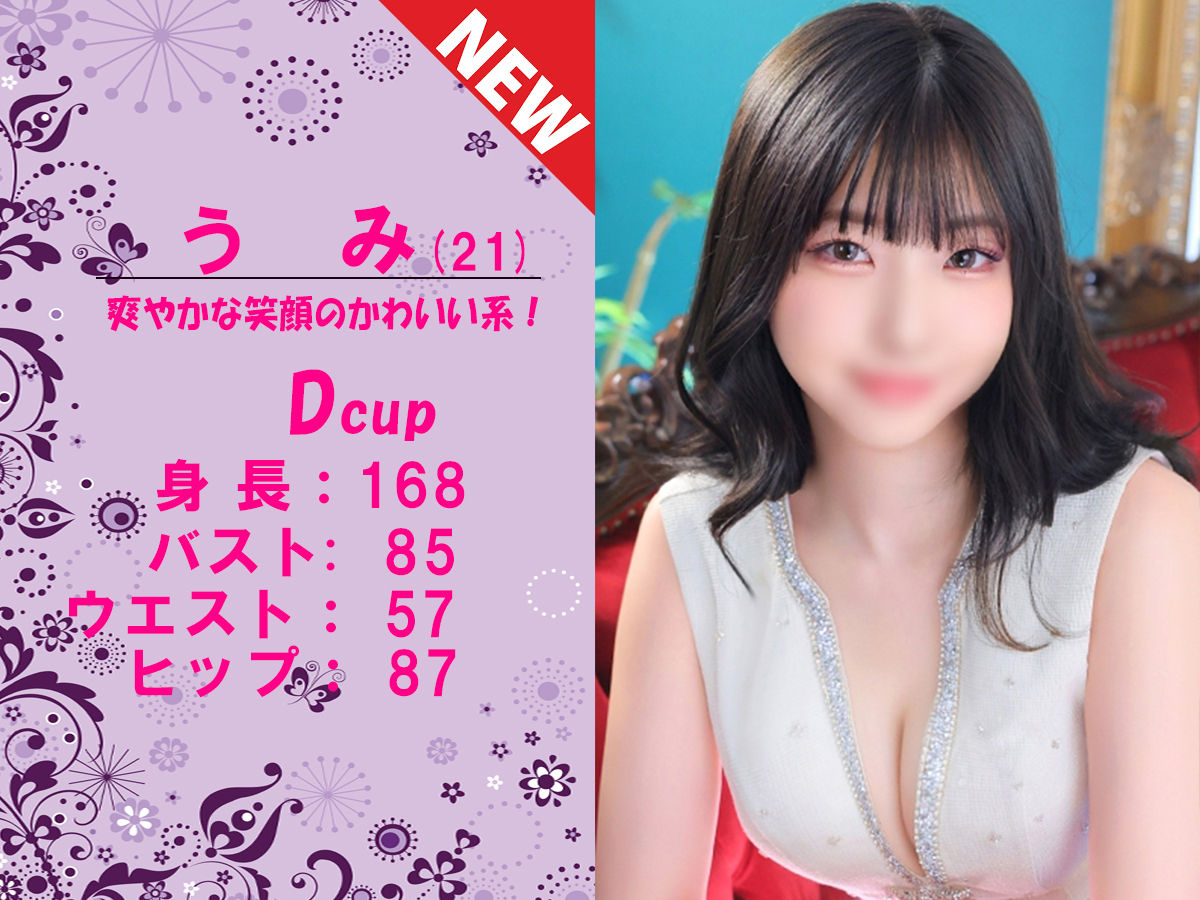 うみ　スライダー 新人