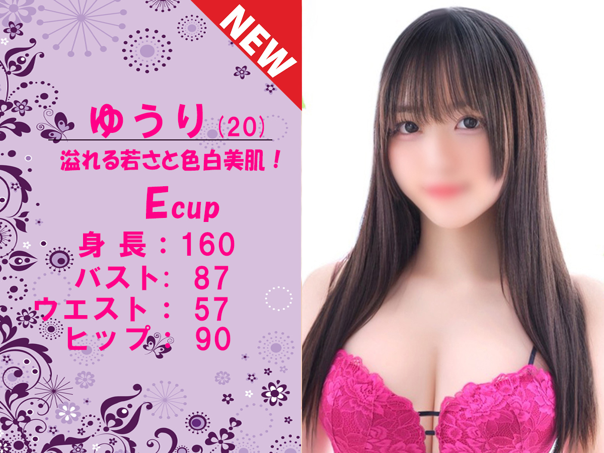 ゆうり　スライダー