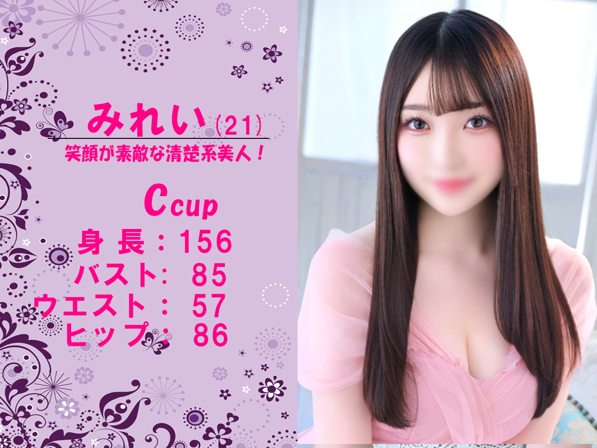 みれい　スライダー