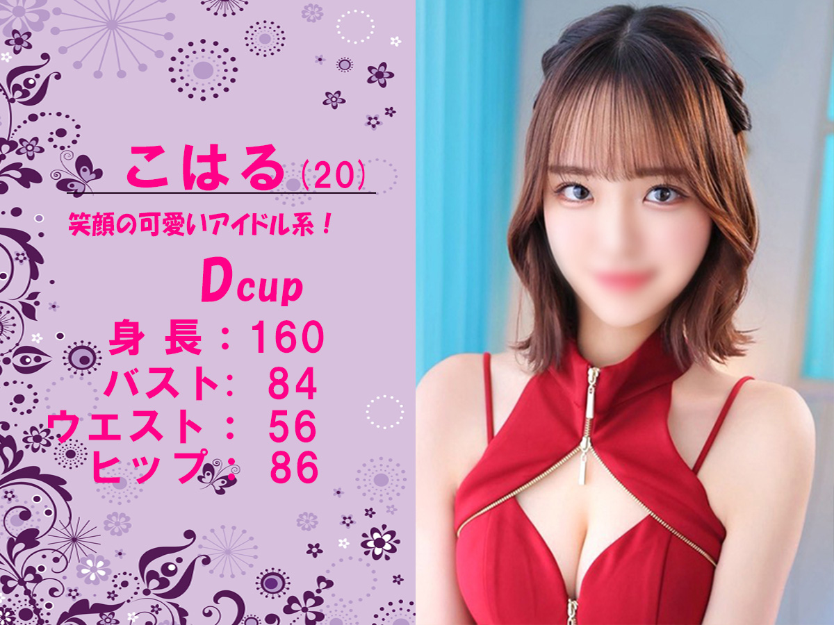 こはる　スライダー