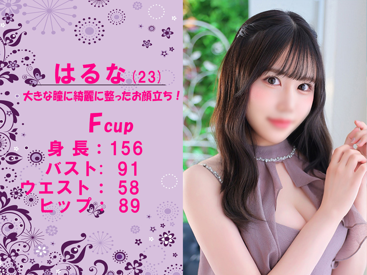 はるな　スライダー