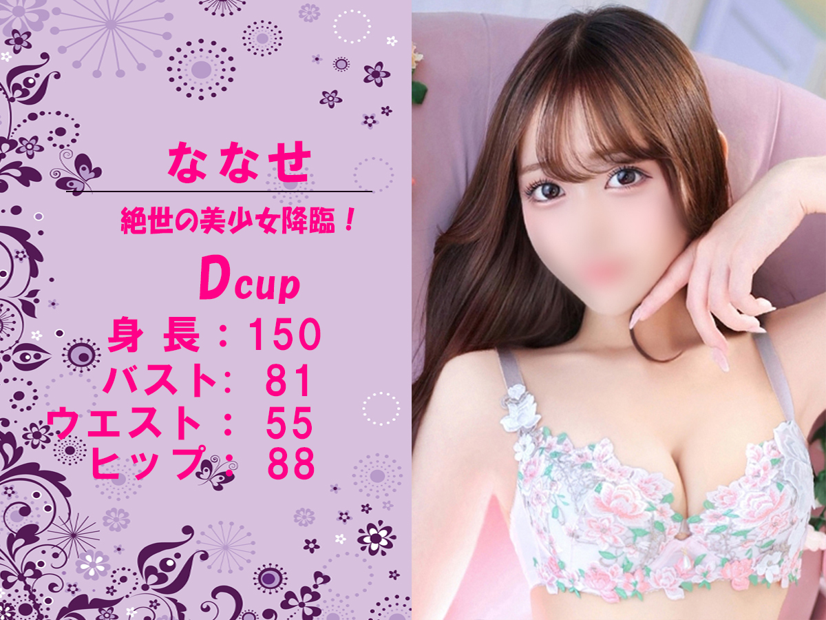 ななせ　スライダー