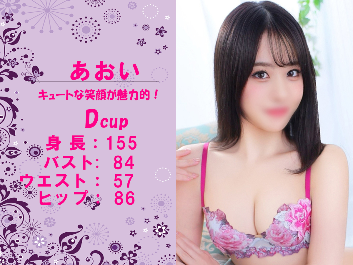 あおい　スライダー