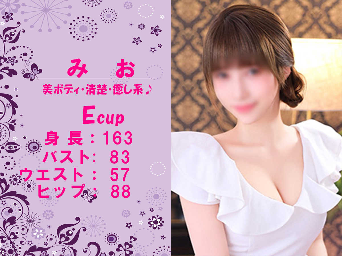 みお　スライダー