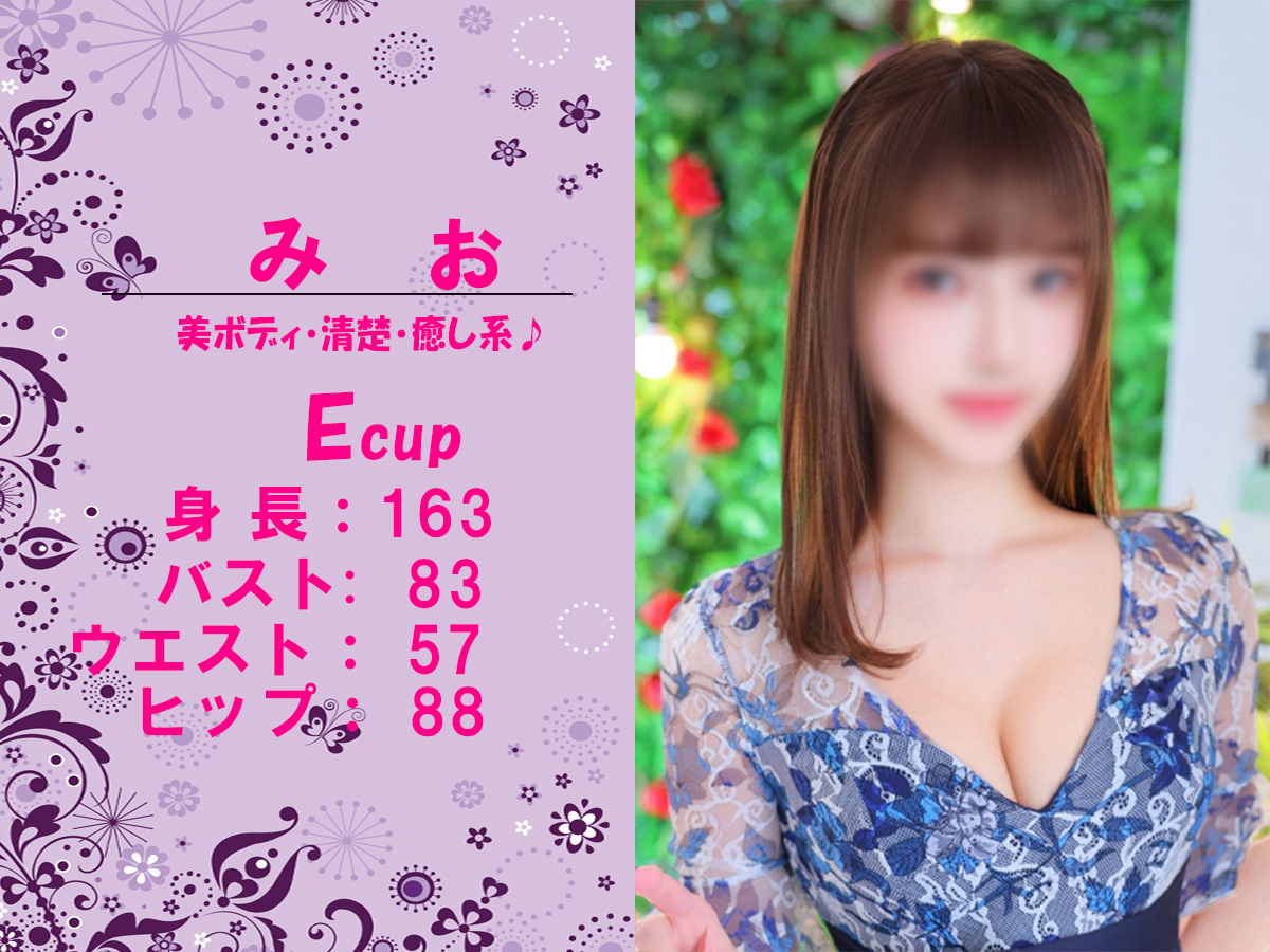 みお　スライダー