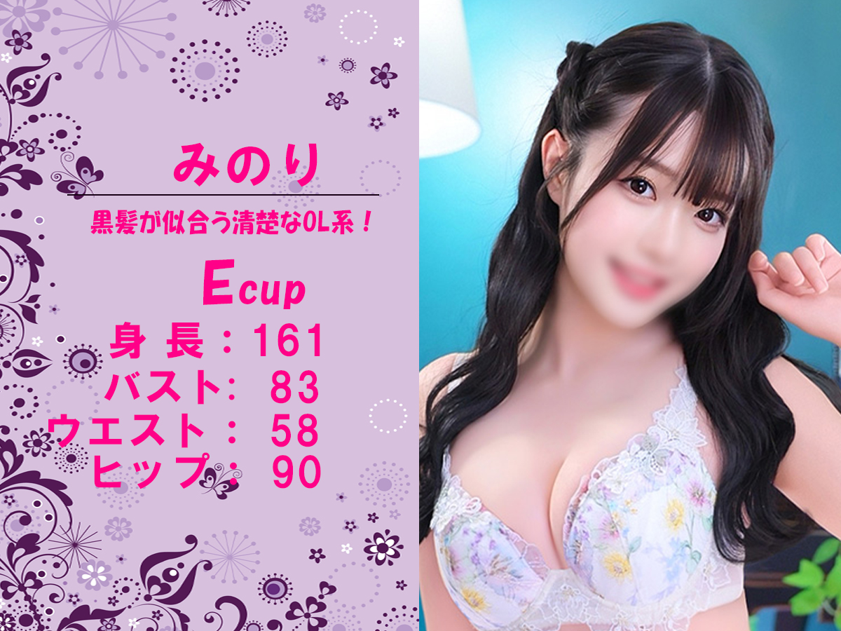 みのり　スライダー