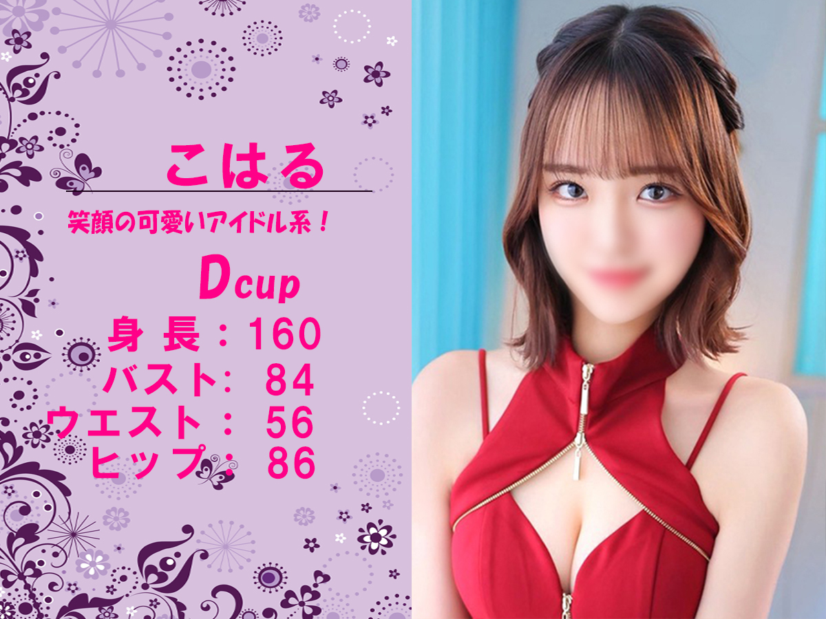 こはる　スライダー