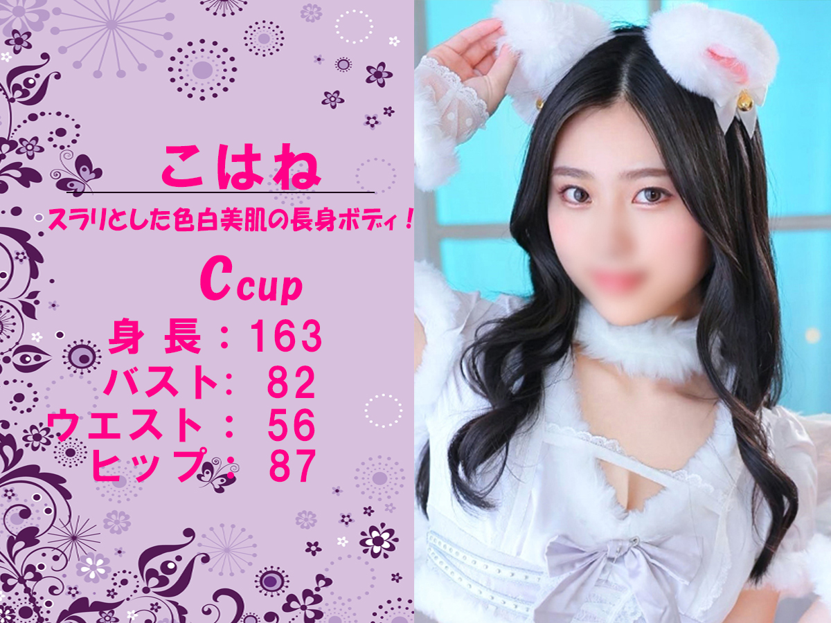 こはね　スライダー