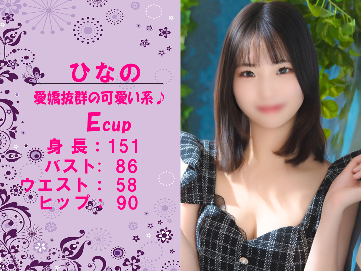 ひなの　スライダー