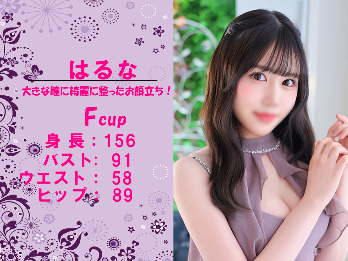 はるな　スライダー