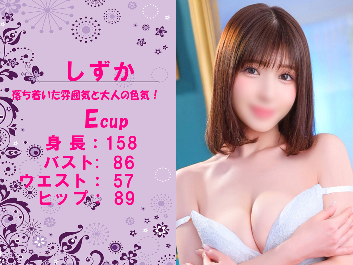 しずか　スライダー