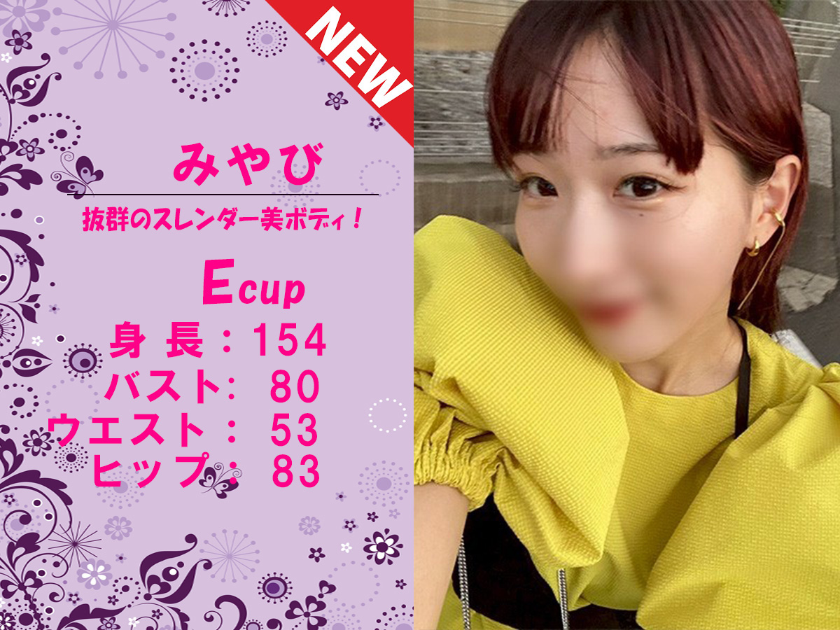 みやび　スライダー2