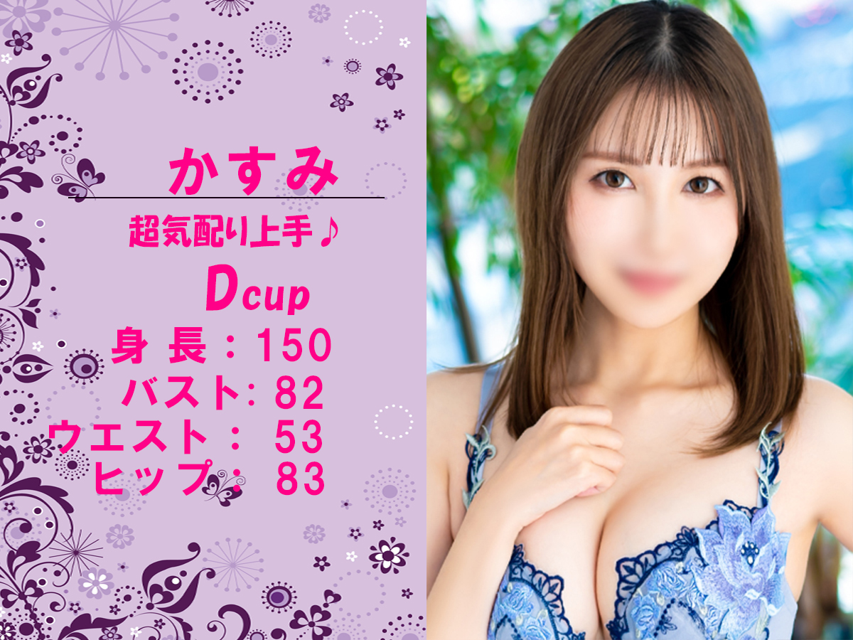 かすみ　スライダー