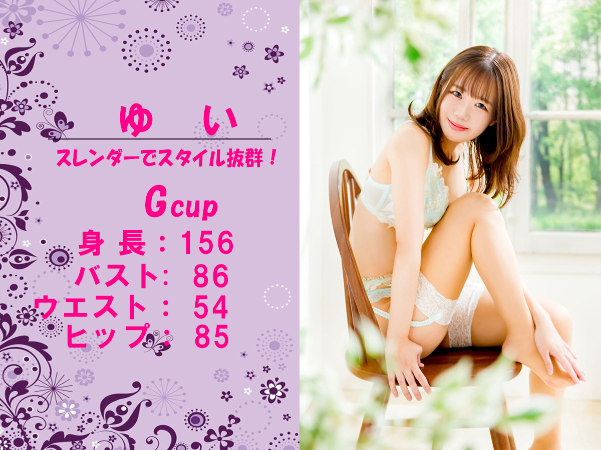 ゆい　スライダー