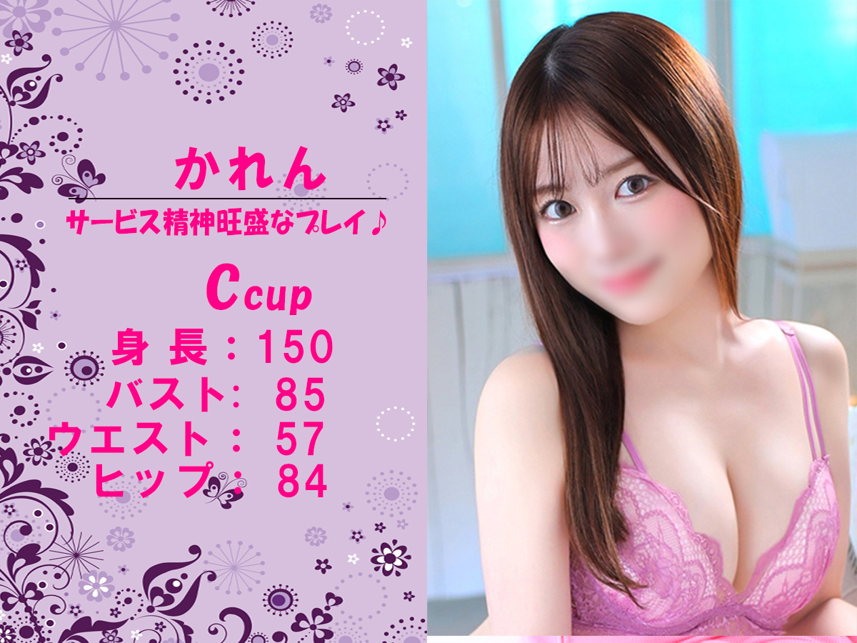 かれん　スライダー