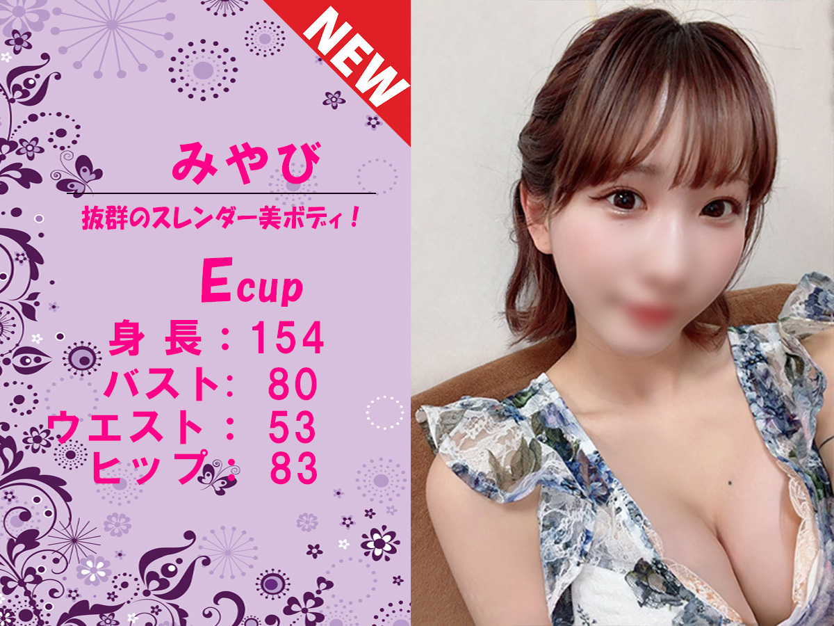 みやび　スライダー3