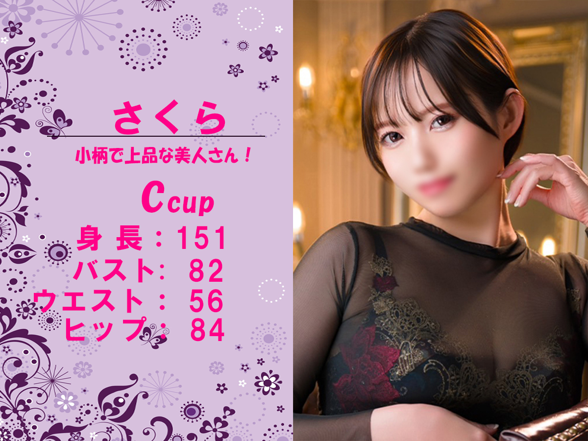 さくら　スライダー