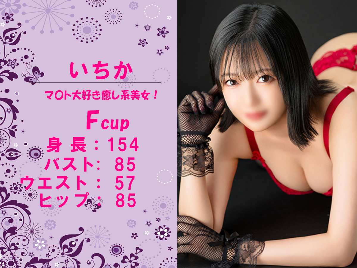 いちか　スライダー