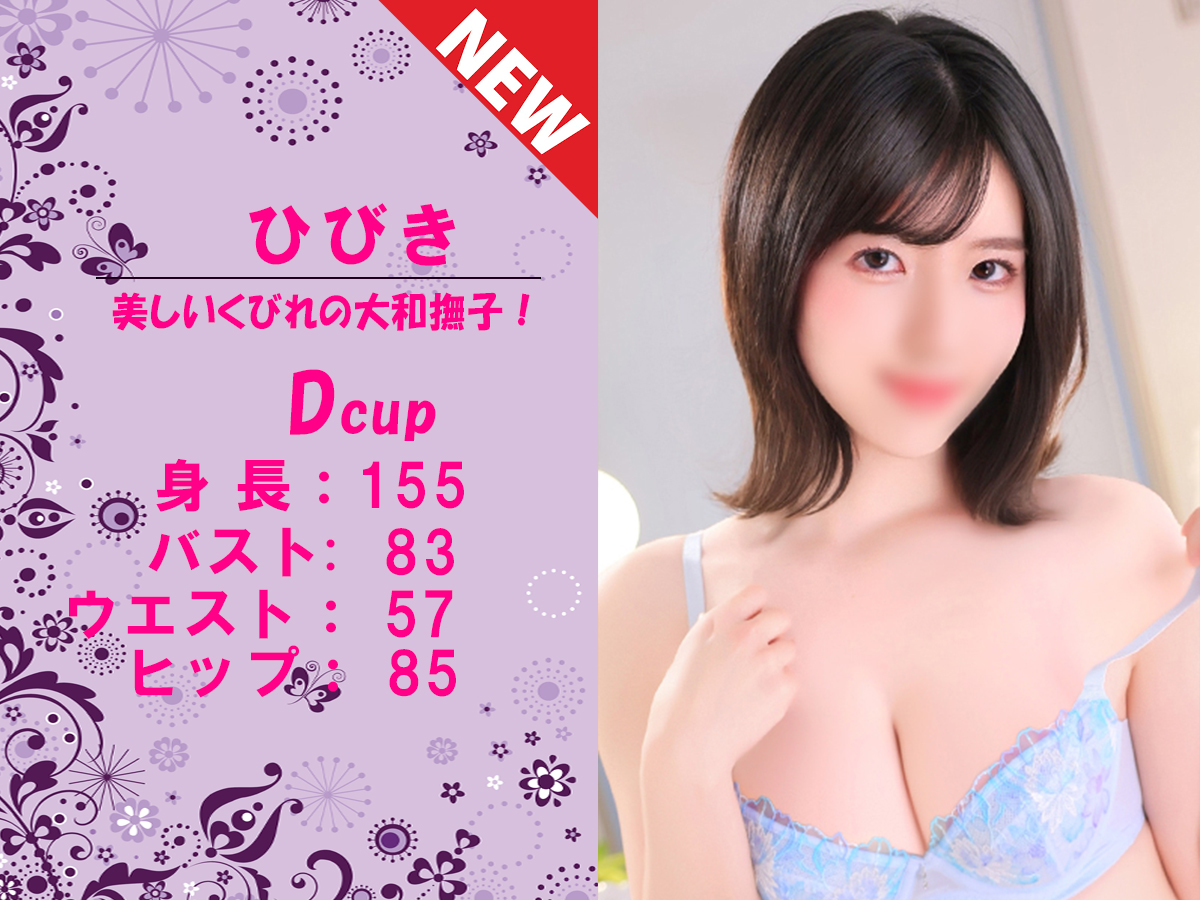 ひびき　スライダー新人